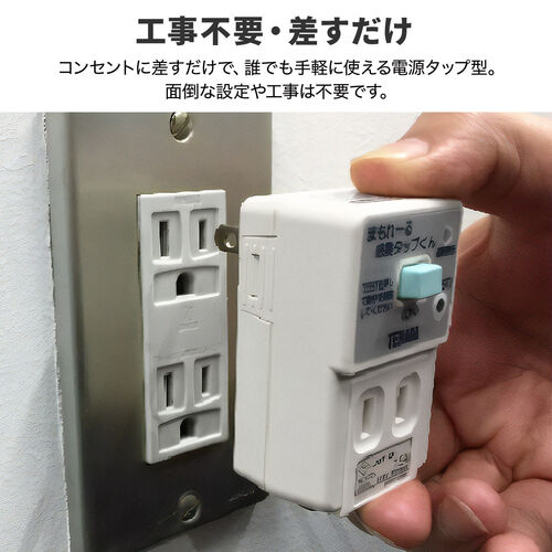 RDJ20000W まもれーる・感震タップくん: ネットワーク・電気工事