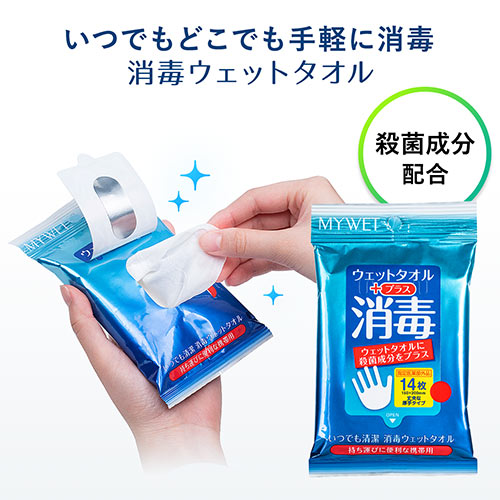消毒ウェットタオル（ウェットティッシュ・殺菌・無香料・厚手タイプ