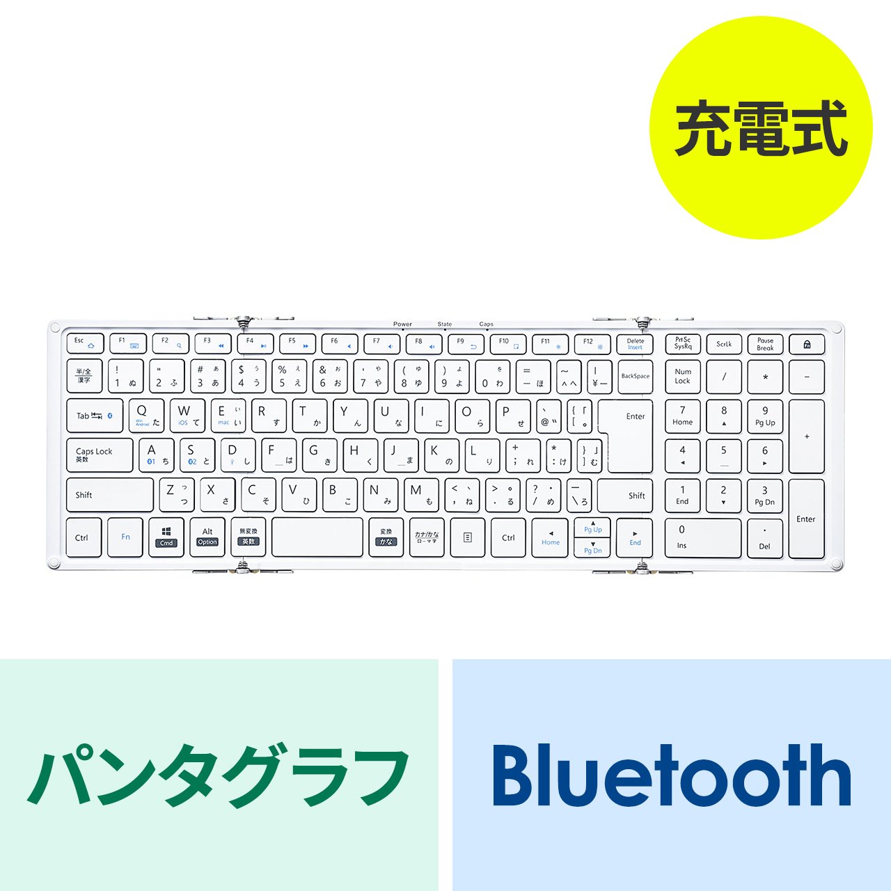 折りたたみ式 Bluetoothキーボード テンキーあり パンタグラフ 充電式 日本語配列(JIS) スタンド ホワイト SKB-BT35W