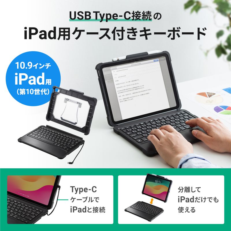 iPad 第10世代専用ケース付きキーボードタイプCケーブル接続 SKB-IP6BK