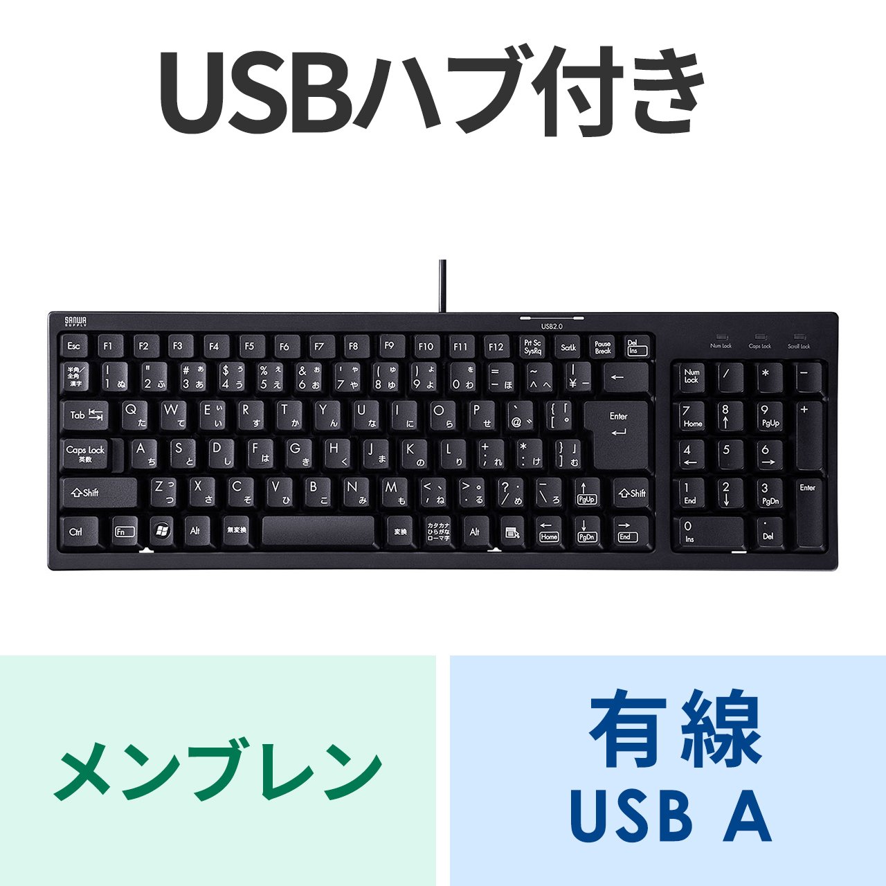 有線キーボード(USB A) USBハブ付き テンキーあり メンブレン 日本語配列(JIS) ブラック SKB-KG2UH2BK