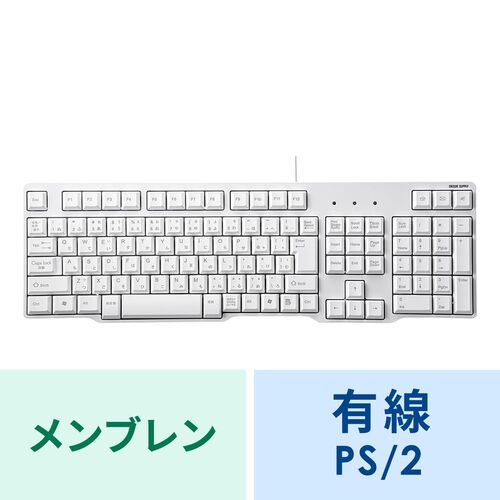 PS/2キーボード（ホワイト）