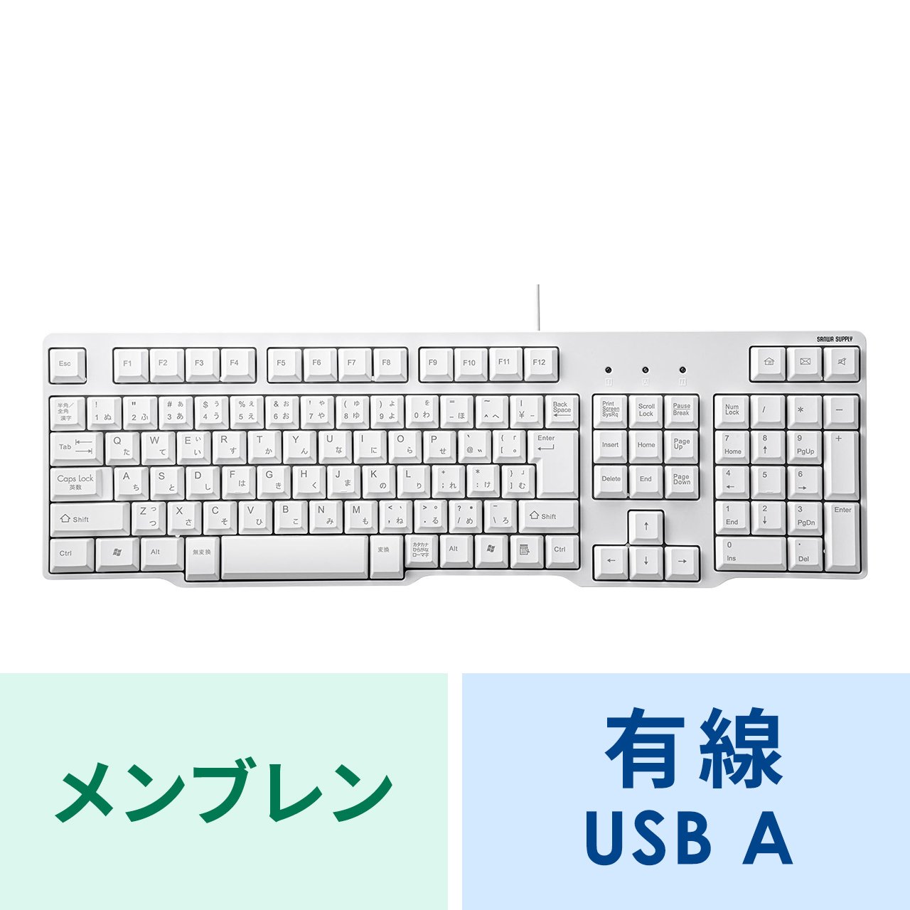 有線キーボード(USB A) テンキーあり メンブレン 日本語配列(JIS ...