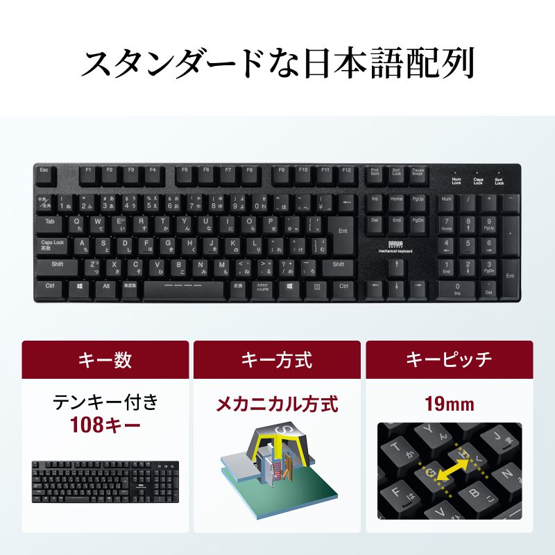 メカニカルキーボード テンキーあり  赤軸 日本語配列(JIS) ブラック SKB-MK3BK