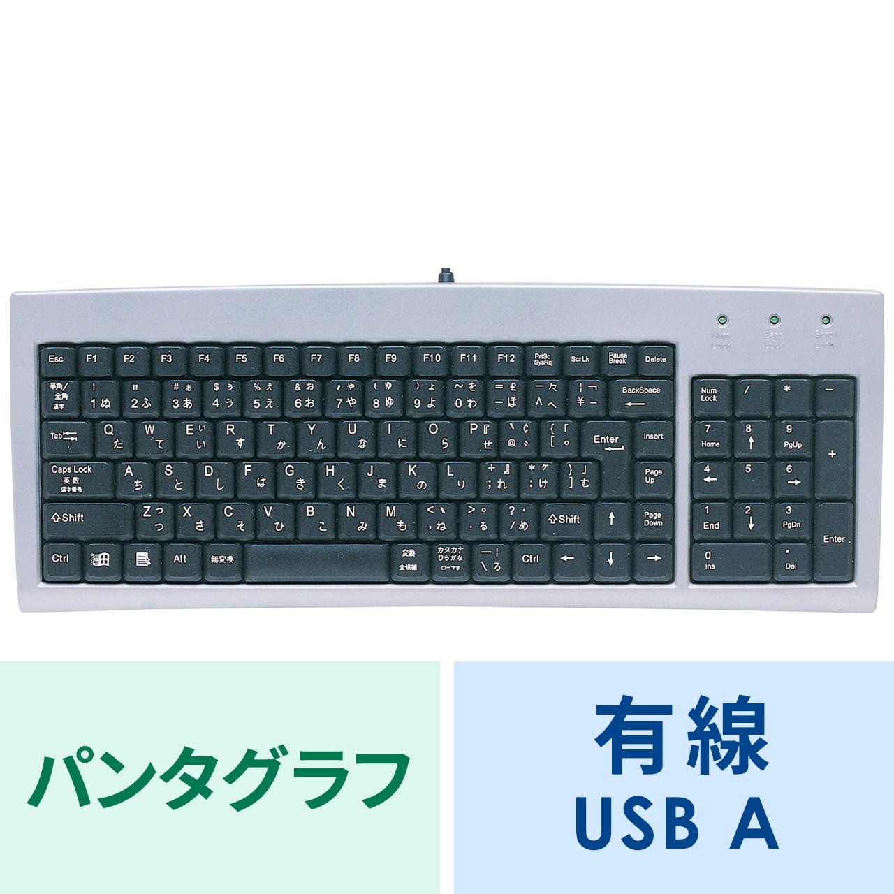 有線キーボード(USB A) テンキーあり パンタグラフ 日本語配列(JIS