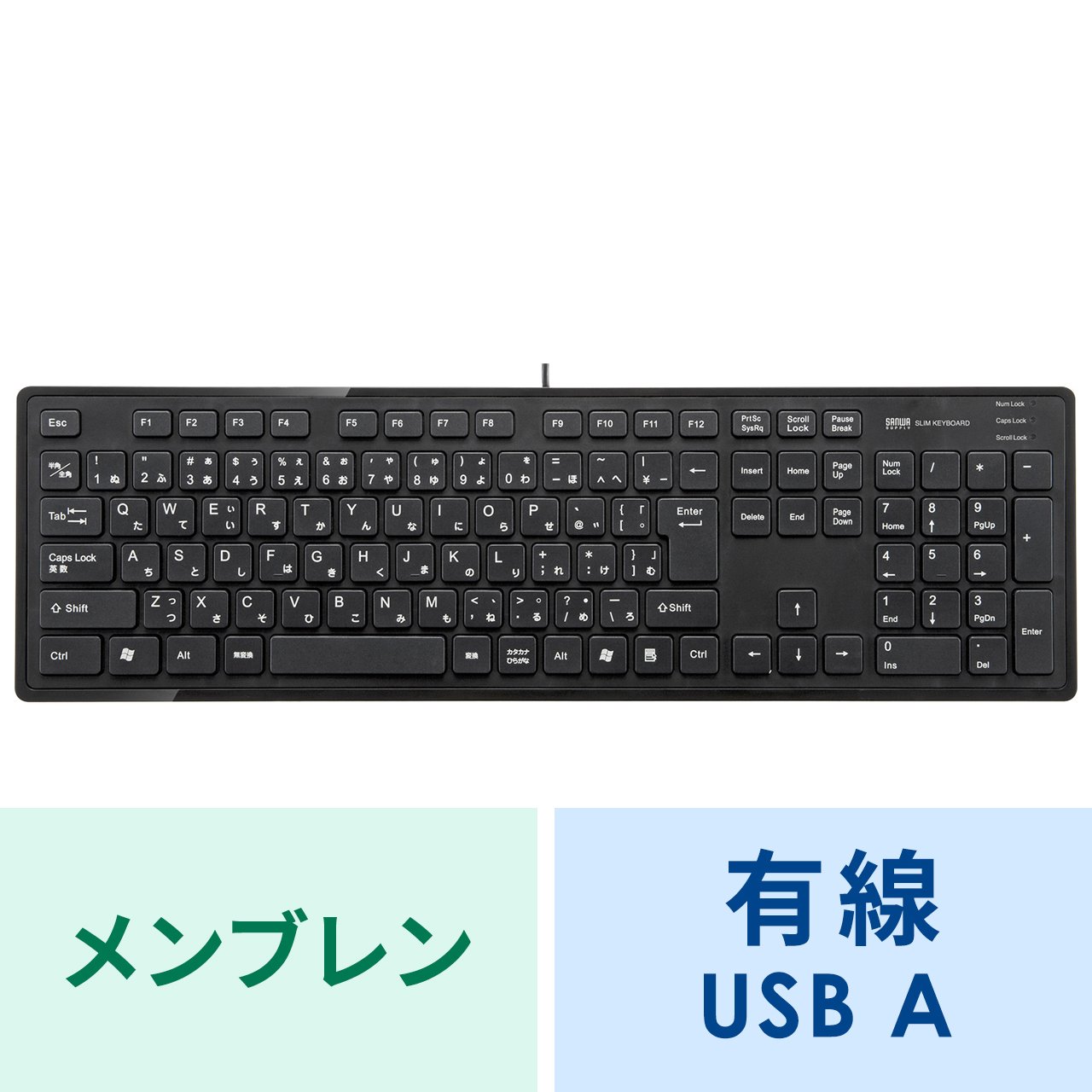 有線キーボード(USB A) テンキーあり メンブレン 日本語配列(JIS