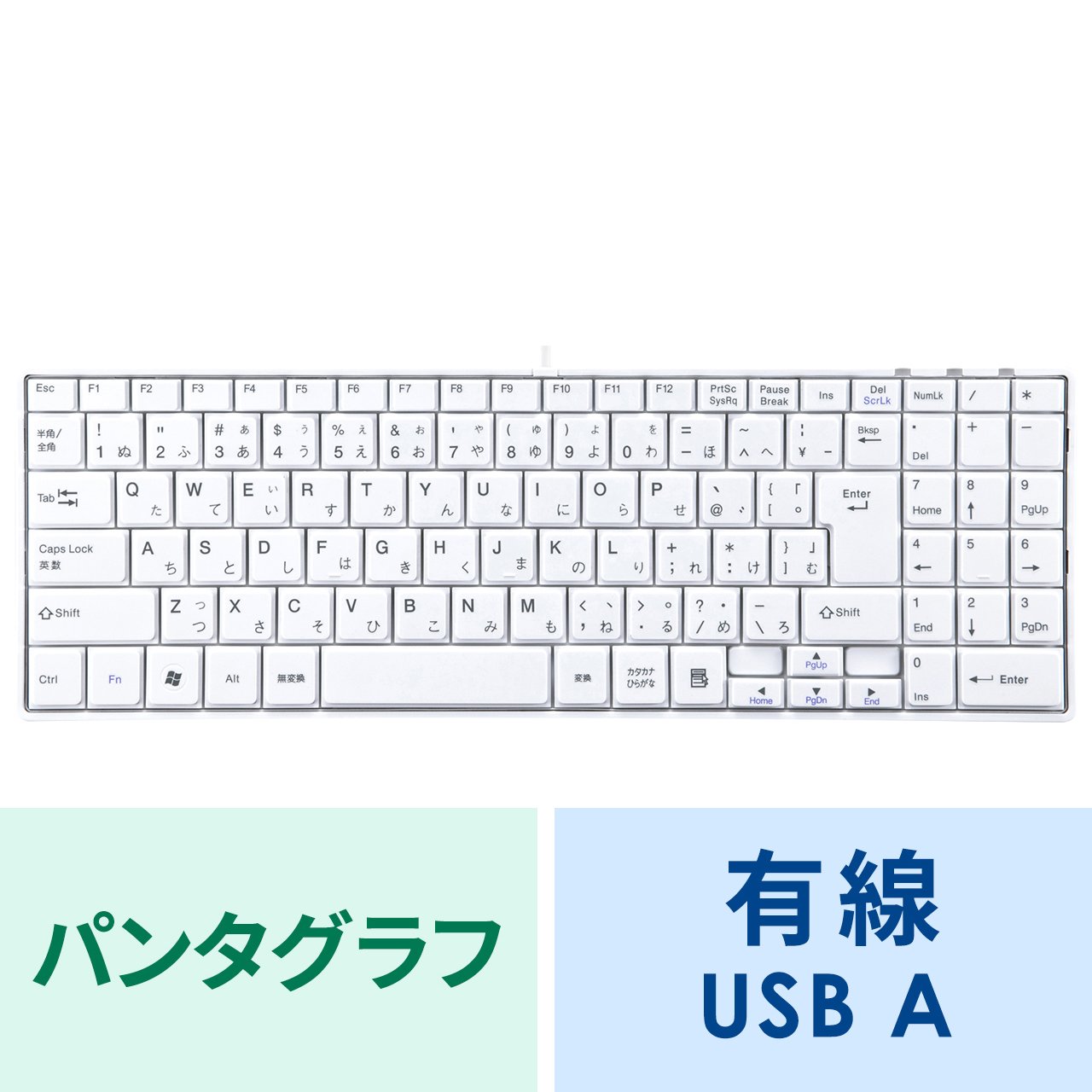 有線キーボード(USB A) テンキーあり パンタグラフ 日本語配列(JIS ...