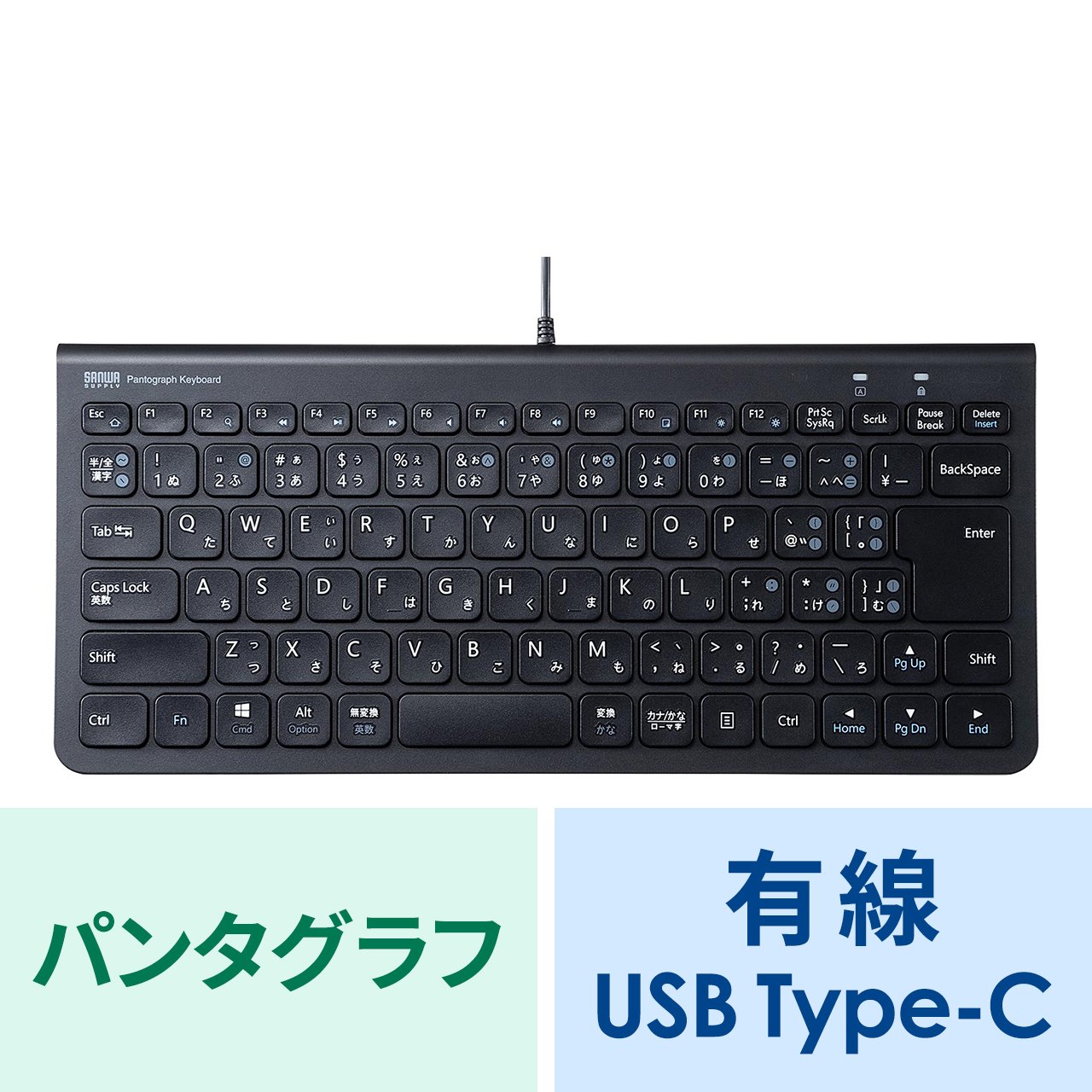 有線キーボード(USB Type-C) テンキーなし パンタグラフ 日本語配列