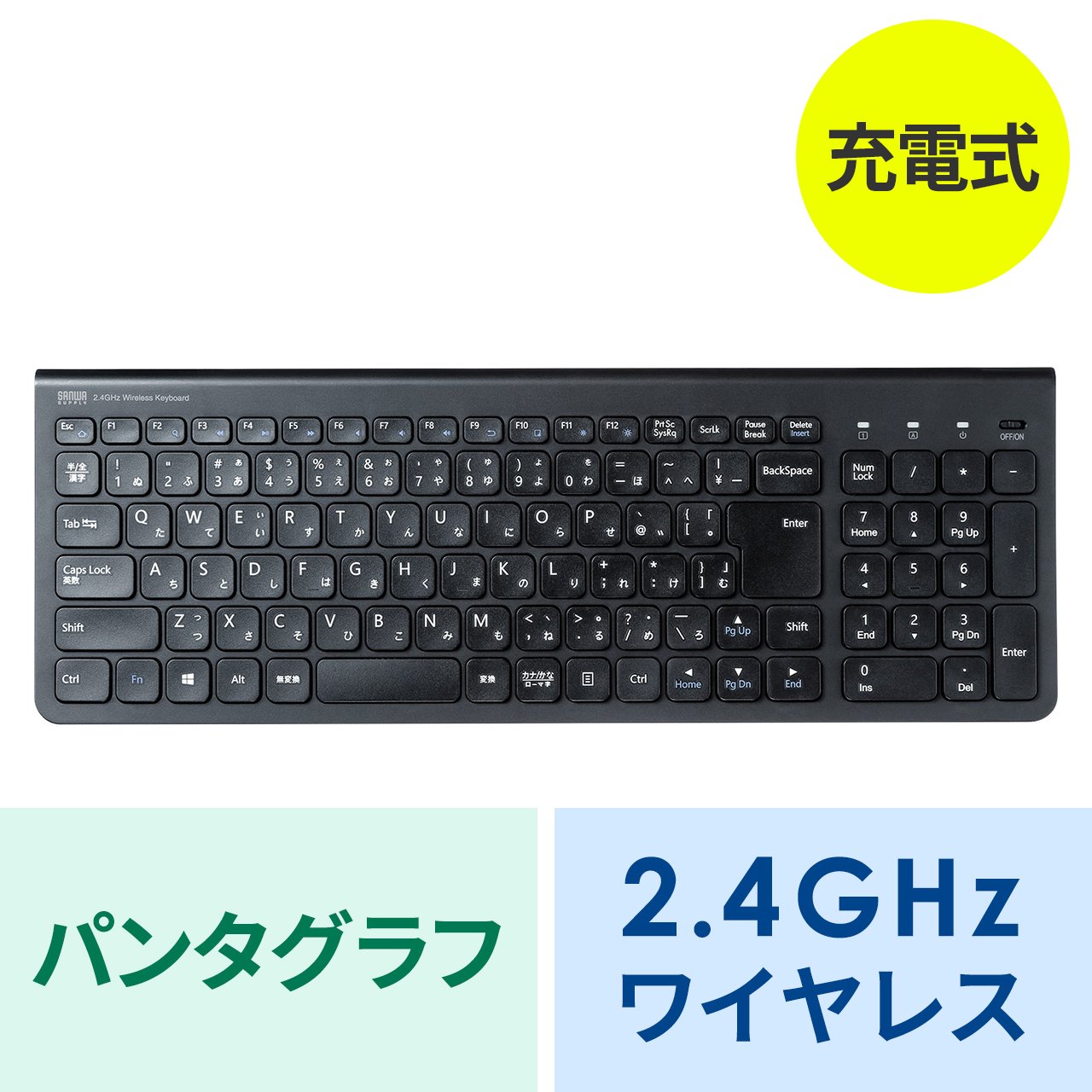 2.4GHz ワイヤレスキーボード テンキーあり パンタグラフ 充電式 日本語配列(JIS) ブラック SKB-WL31BK