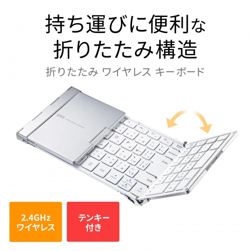 折りたたみ式 ワイヤレスキーボード テンキーあり 2.4GHz パンタグラフ 充電式 日本語配列(JIS) スタンド ホワイト SKB-WL35W