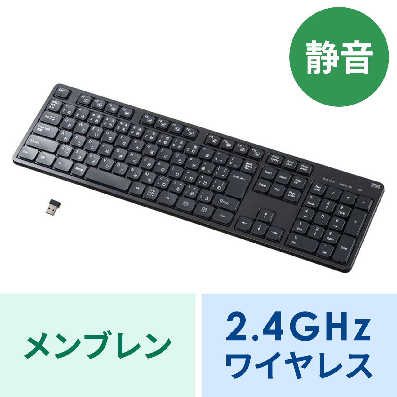 2.4GHz ワイヤレスキーボード テンキーあり メンブレン 静音 日本語