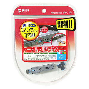 USBコネクタ取付けセキュリティ｜サンプル無料貸出対応 SL-46-BL
