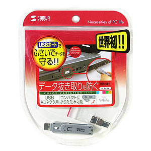 USBコネクタ取付けセキュリティSL-46-Wの販売商品 |通販ならサンワ