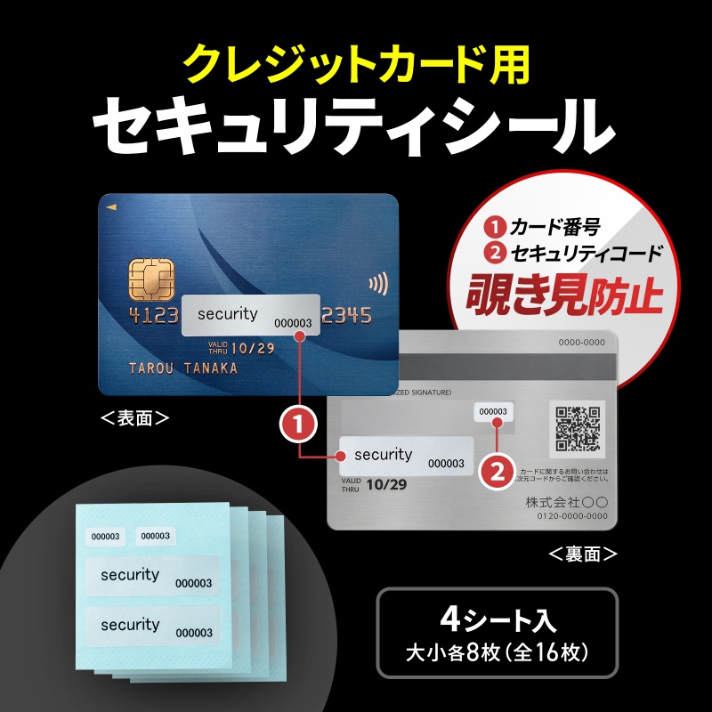 �N���W�b�g�J�[�h�Z�L�����e�B�V�[�� 4�V�[�g �召�e8������ �\�蒼���h�~ �`�����h�~