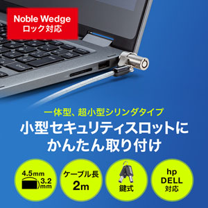 セキュリティワイヤー(盗難防止・超小型シリンダー錠