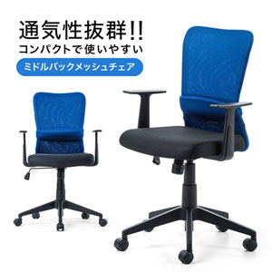 サンワサプライ　サンワダイレクト　メッシュチェア　オフィスチェア　ワークチェア サンワダイレクト本店 サンワサプライ【オフィス・PC周辺通販】