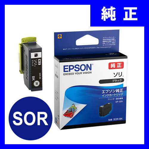 SOR-BK エプソンインクカートリッジ ブラック SORBKの販売商品 | 通販
