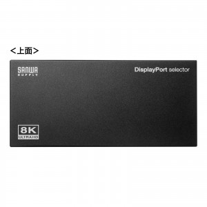 3入力1出力DisplayPort切替器 8K/30Hz対応 リモコン付き SW