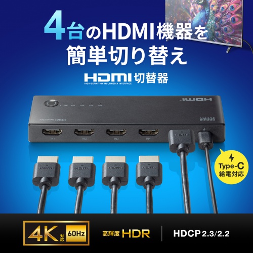【未使用】SANWA 4K HDMI切替器 4台接続可能 サンワサプライ サンワダイレクト本店 サンワサプライ【オフィス・PC周辺通販】