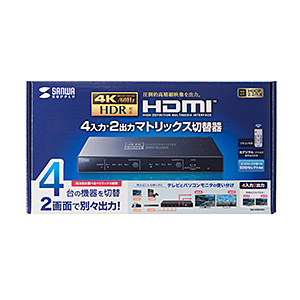 HDMIマトリックス切替器 4入力 2出力 4K/60Hz HDR対応 光デジタル