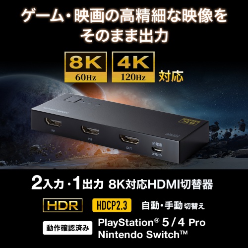 HDMIؑ֊ 2 1o 8K/60Hz 4K/120HzΉ HDMIZN^[ PlayStation Nintendo Switch ؑ 蓮ؑ SW-HDR8K21L