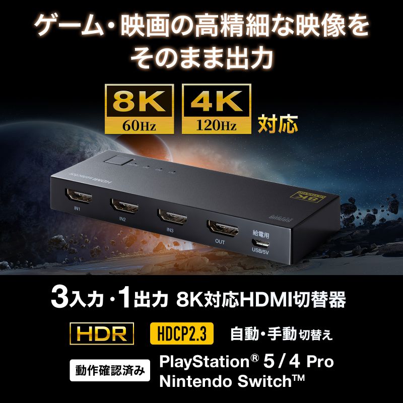 HDMIؑ֊ 3 1o 8K/60Hz 4K/120HzΉ HDMIZN^[ PlayStation Nintendo Switch ؑ 蓮ؑ SW-HDR8K31L