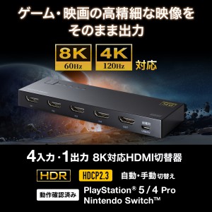 HDMI切替器 4入力 1出力 8K/60Hz 4K/120Hz対応 HDMIセレクター HDMI切替器 4入力 1出力 8K/60Hz 4K/120Hz対応 HDMIセレクター