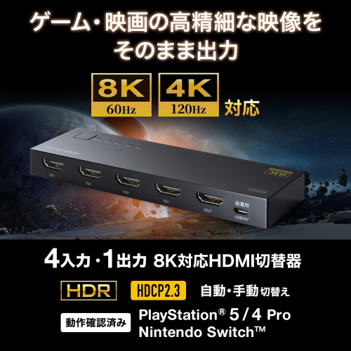 HDMIؑ֊ 4 1o 8K/60Hz 4K/120HzΉ HDMIZN^[ PlayStation Nintendo Switch ؑ 蓮ؑ SW-HDR8K41L
