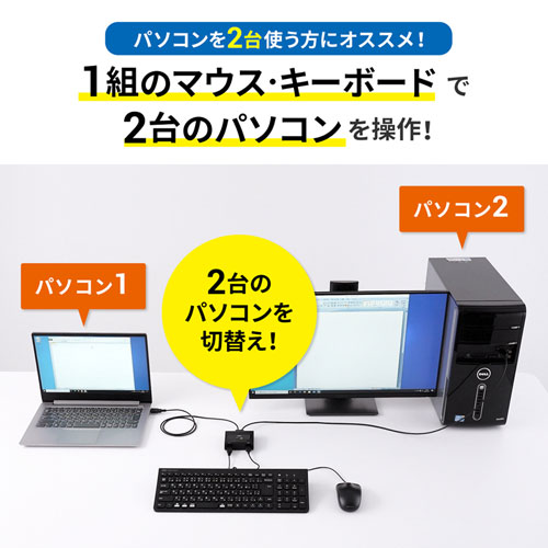 キーボード・マウス用パソコン切替器｜サンプル無料貸出対応 SW