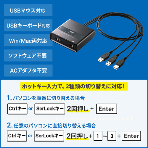 キーボード・マウス用パソコン切替器（3:1） SW-KM3UU