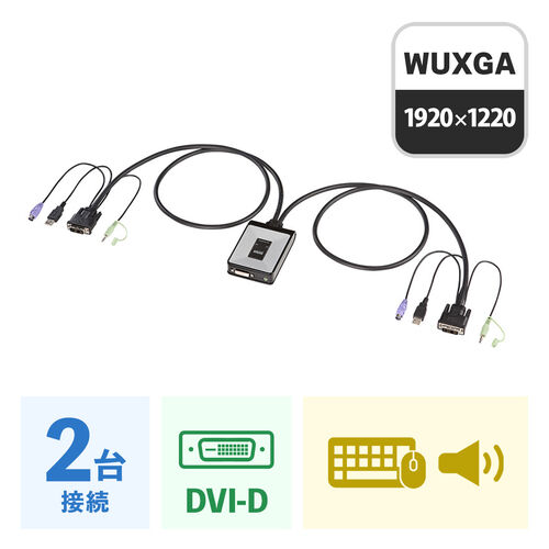 ディスプレイエミュレーション対応DVIパソコン自動切替器(2:1) SW-KVM2DXN