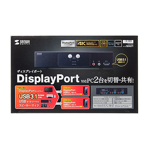 サンワサプライ:DisplayPort対応パソコン自動切替器(2:1) SW-KVM2HDPU-