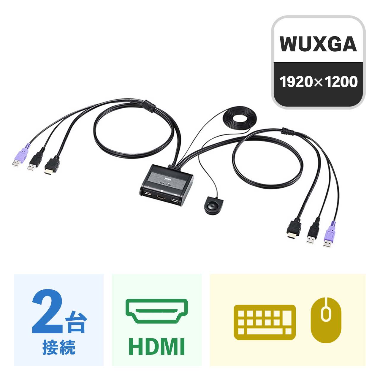 HDMI対応パソコン自動切替器(手元スイッチ付き・2:1)｜サンプル無料