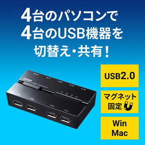 磁石付きUSB2.0手動切替器（ハブ付き・4回路）