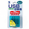 USBؑ֊(1F4) SW-USB41BLB