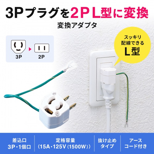 L型変換アダプタTAP-AD11の販売商品 |通販ならサンワダイレクト