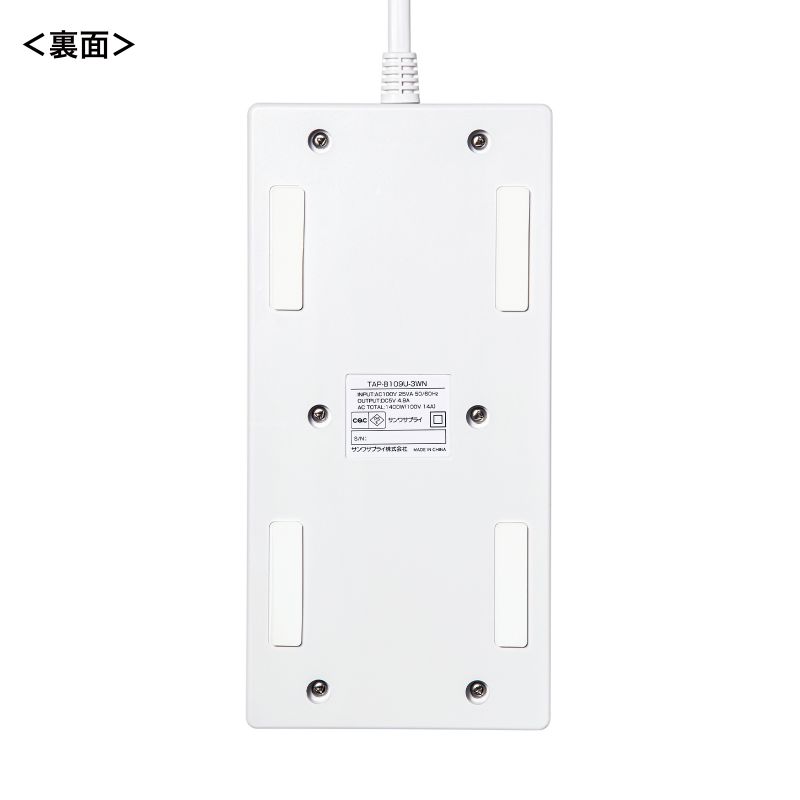 USBポート付き 電源タップ 平型 ホワイト TAP-B109U-3WN