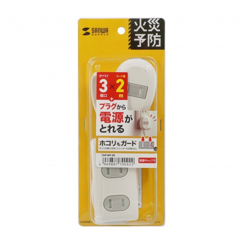 コード付タップ 3個口 2m コード付安全タップ 3個口 2m [品番]00-4388｜株式会社オーム電機