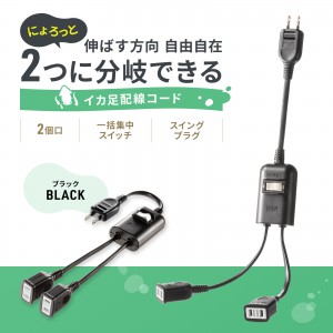 接結ハーフ丈Ａラインコート　2022aw 延長コード 短い 2個口 ACアダプタ対応 一括集中スイッチ付 2