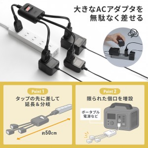 【一部予約販売中】 3個口 短い 延長コード ACアダプタ対応 3 一括集中スイッチ付 その他