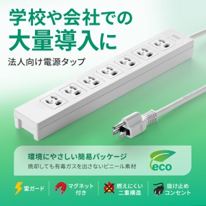 電源タップ（3P・7個口・3m・雷ガード）