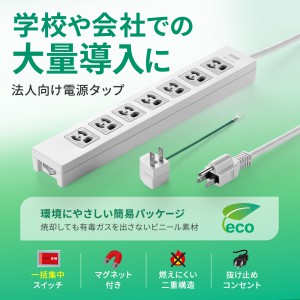 電源タップ（3P・7個口・3m・一括集中スイッチ付・3P→2P変換アダプタ付き）