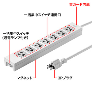 電源タップ（3P・7個口・5m・一括集中スイッチ付）