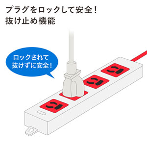 医用接地プラグ付き電源タップ（3P・4個口・レッド・1m）