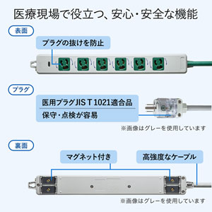 医用接地プラグ付き電源タップ（3P・6個口・グリーン・1m）