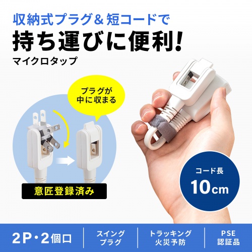 ���o�C���^�b�v �����R�[�h �}�C�N���^�b�v 2�� 0.1m �z���C�g