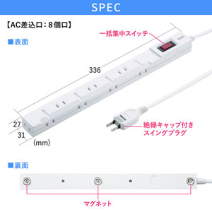 スリムタップ（2P・8個口・1m） TAP-SLIMSW8-1