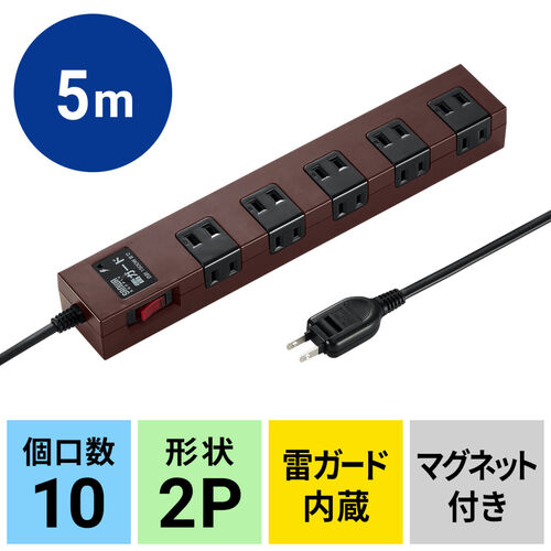 【2個セット】新品未開封　電源タップ5m TAP-SP2110-5BR