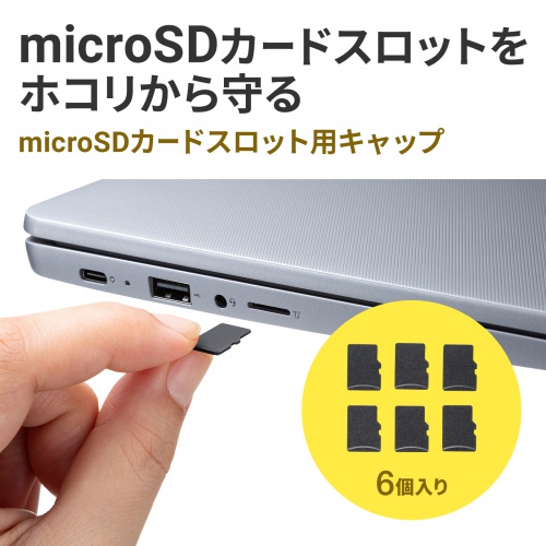 microSDカードスロット用キャップ 6個入り TK-MSDCAP