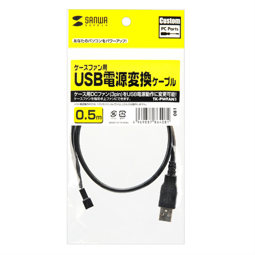ケースファン USB電源変換ケーブル